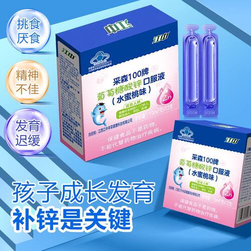 江中葡萄糖酸锌口服液幼儿童成人