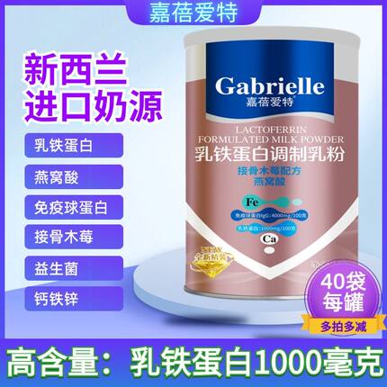 新西兰乳铁蛋白免疫球婴抵抗力儿童幼儿宝宝增强营养蛋白奶提高粉