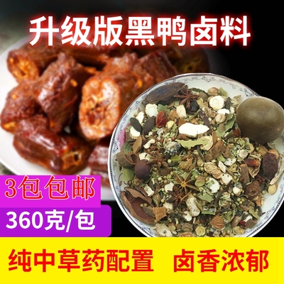 武汉黑鸭升级版卤料包