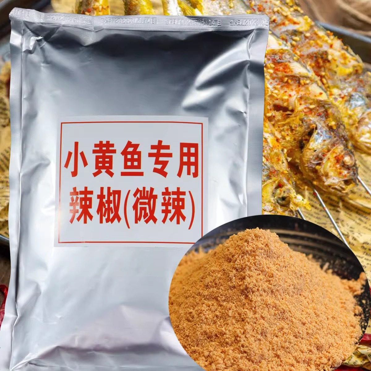 小黄鱼微辣辣椒粉 正宗夜猫子小黄鱼撒料辣椒面烧烤调料 商用开店,粮油调味/速食/干货/烘焙,烧烤调料/腌料,淘宝优惠券,粉丝福利购,淘宝优惠卷