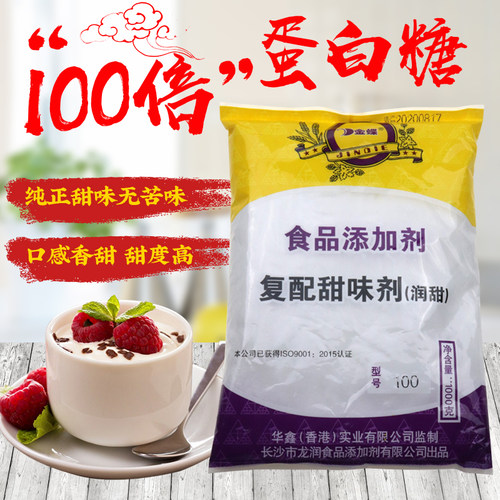 金蝶100倍蛋白糖甜味剂 武汉黑鸭甜品蛋白糖食用 复配甜味剂商用