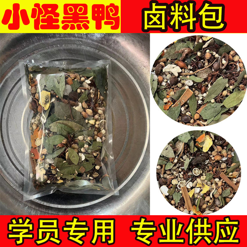 小怪黑鸭790克装卤料包 50斤黑鸭卤汤草料 黑鸭卤料香料包
