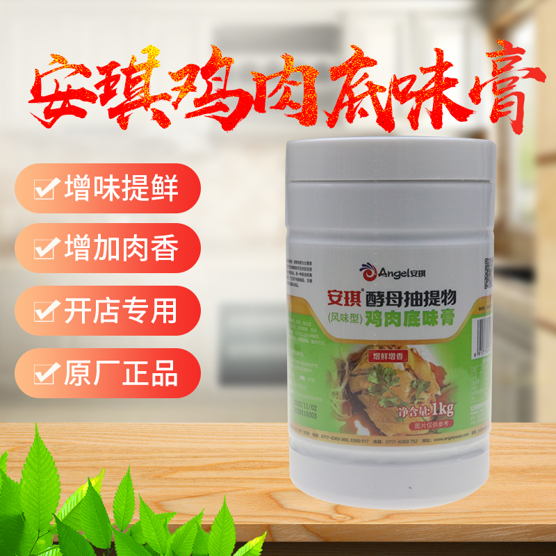 安琪酵母抽取物 黑鸭抽取物 安琪酵母抽提物1千克 抽提物酱