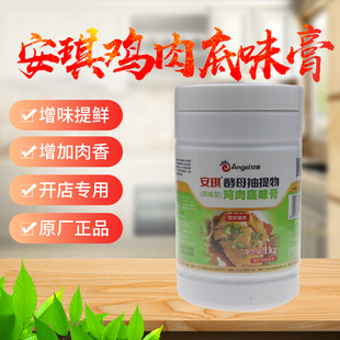 安琪酵母抽提物1千克 抽提物醬 黑鴨抽取物 安琪酵母抽取物