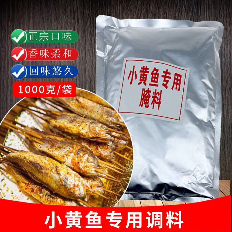 夜猫子小黄鱼专用腌料