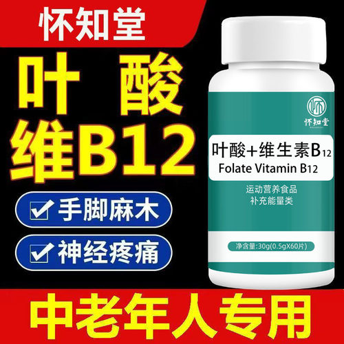 叶酸中老年甲钴胺b12b9正品