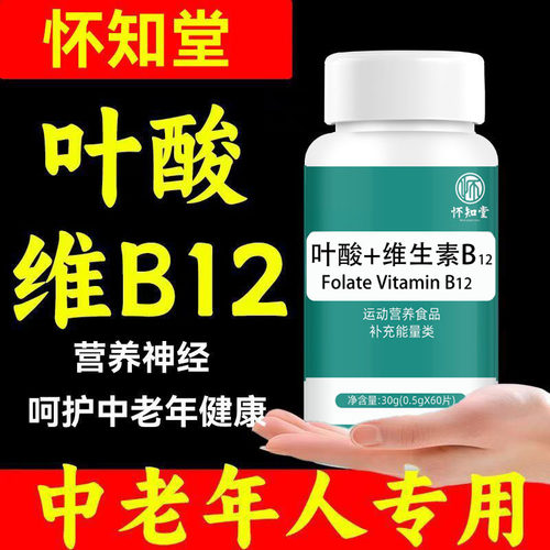 叶酸中老年甲钴胺b12b9正品