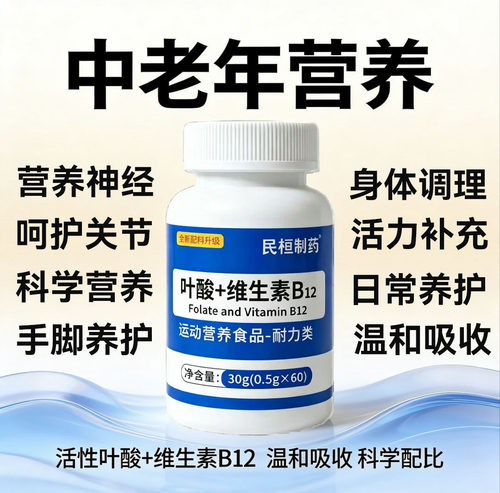 叶酸+维生素B12中老年叶酸片