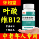 怀知堂 b9中老年 叶酸维生素B12国家表春白发神经正品