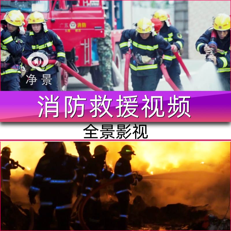 消防队员救火灭火破拆火场抢救援险紧急出警火灾洪水训练视频素材