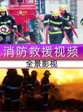 消防队员救火灭火破拆火场抢救援险紧急出警火灾洪水训练视频素材