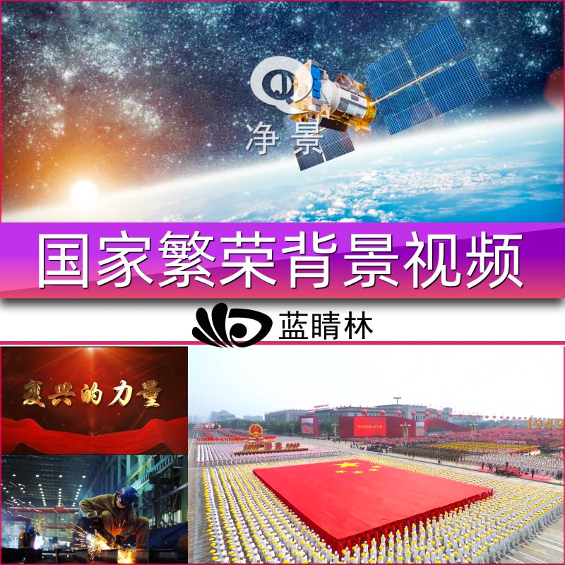 复兴的力量经济发展成就中国梦歌颂祖国朗诵歌曲led