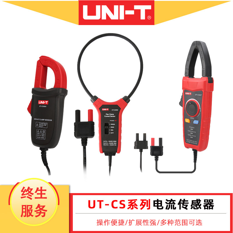 优利德电流传感器UT-CS系列