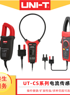 优利德电流传感器钳表400A/1000A/3000A互感器UT-CS06A/UT-CS09D