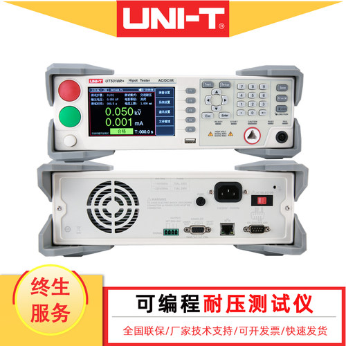 优利德可编程耐压测试仪UT5310+