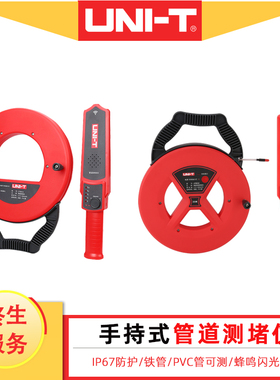 优利德UT661系列管道测堵仪PVC管/铁管/钢管可检测精准定位堵塞点