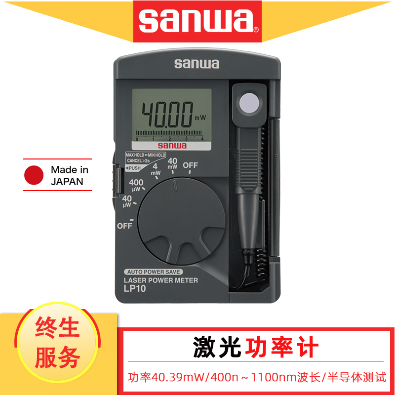sanwa半导体测试激光功率计LP10