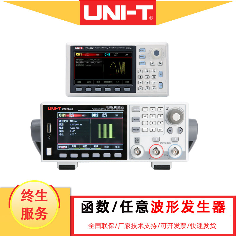 优利德函数/任意波形发生器