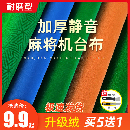 高端麻将机桌布麻将桌自粘桌布