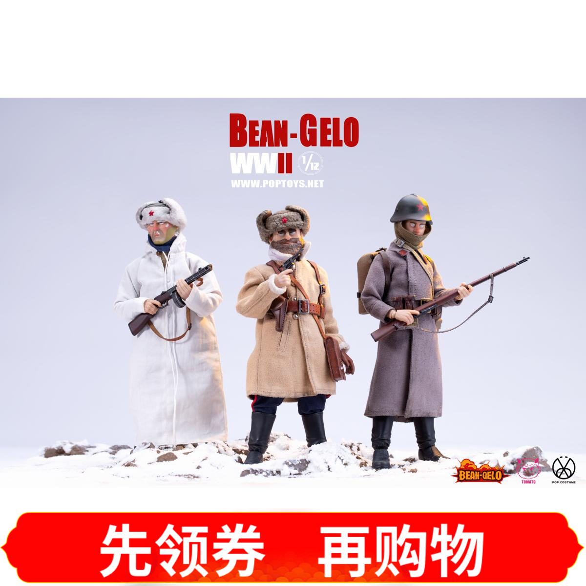 POPTOYS POP COSTUME 1/12 Bean 大头兵系列第