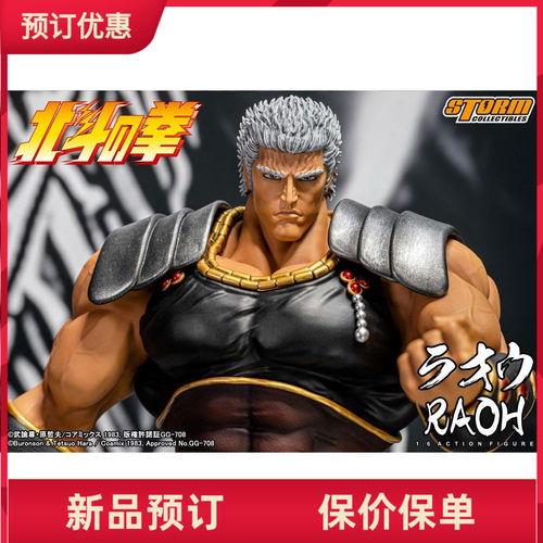 StormToys北斗神拳兵人RAOH拉欧