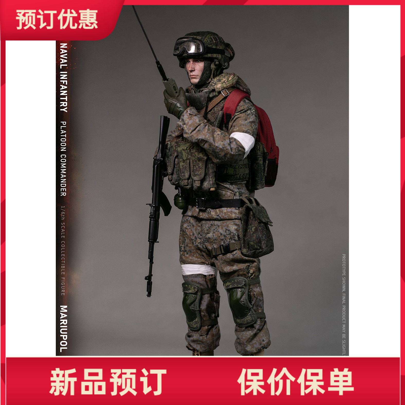 DAMTOYS俄罗斯联邦海军步兵兵人