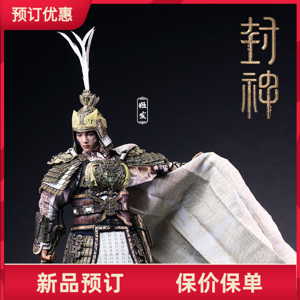 303TOYS封神姬发1/6兵人