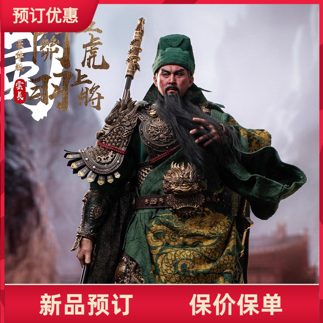 FZArt五虎将关羽猛将传兵人