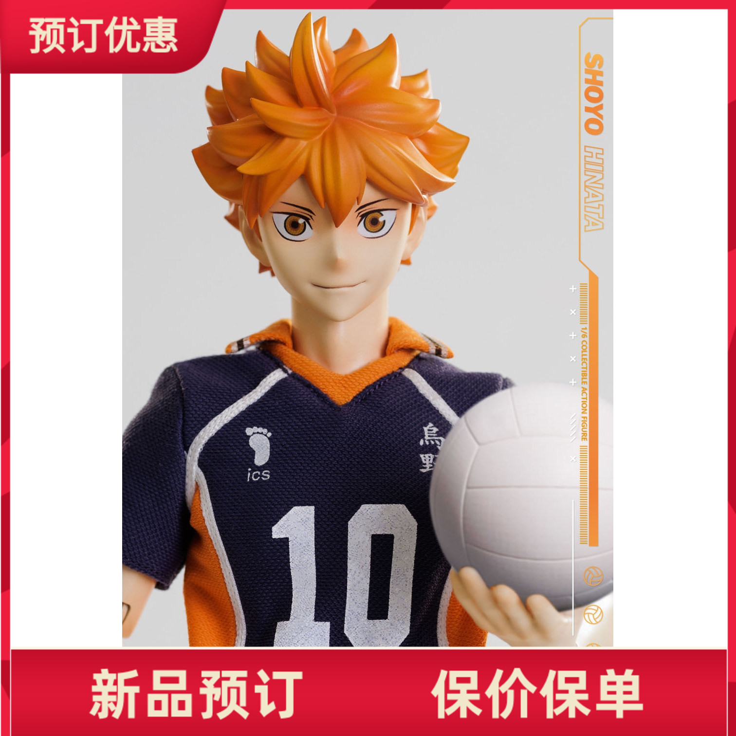 ASMUSTOYS排球少年日向翔阳兵人