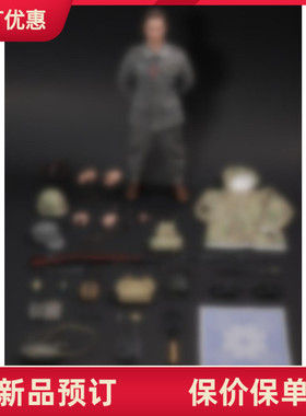 DID D80157 1/6比例 国防军步兵初级下士 弗雷德 可动人型 接单