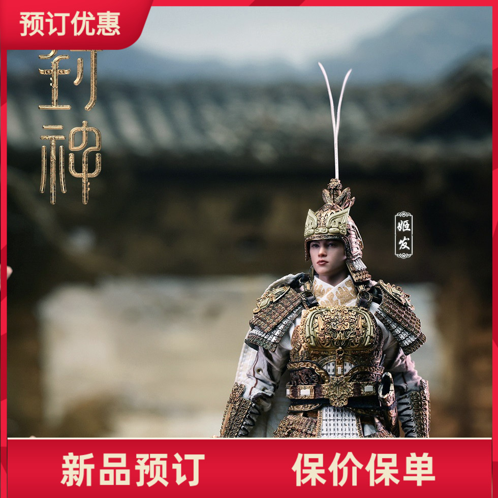 303TOYS封神姬发1/12兵人