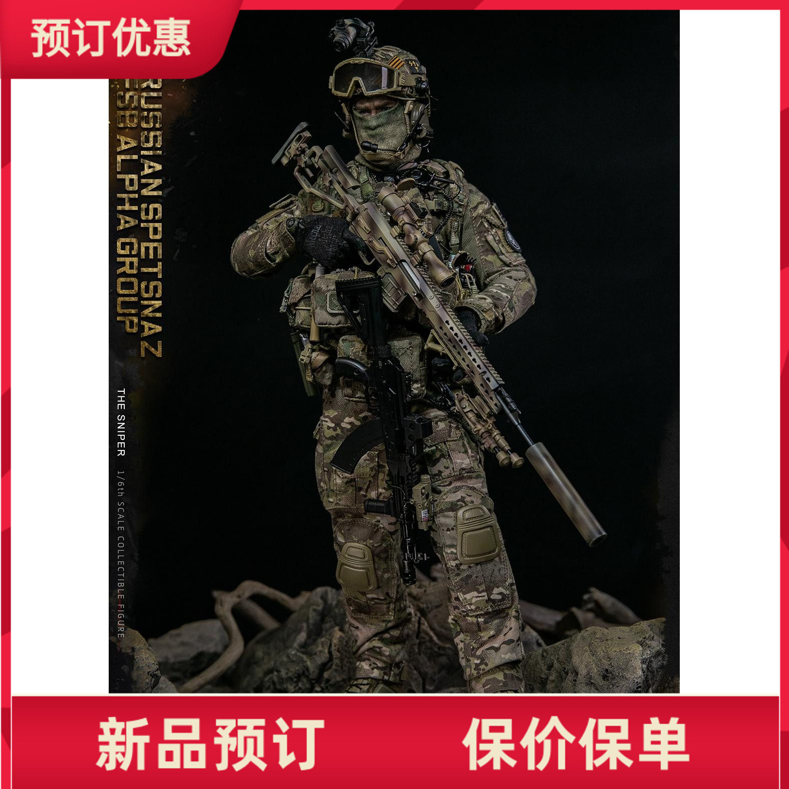 DAMTOYS俄联邦FSB可动兵人狙击手