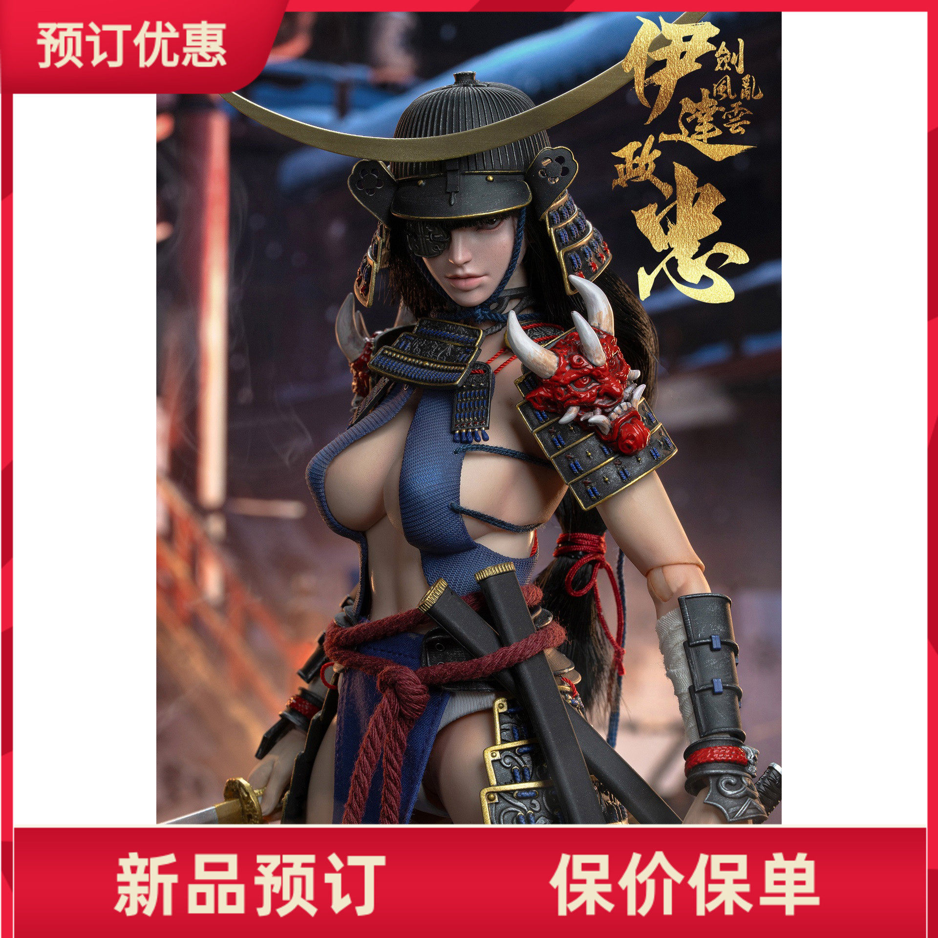 COOMODEL伊达政宗武姬版兵人
