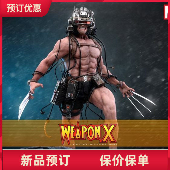 HotToys漫威X武器1/6兵人