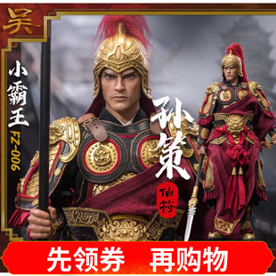 FZ Art studio 1/6 FZ-006 猛将传 小霸王 孙策 孙伯符 兵人 现货