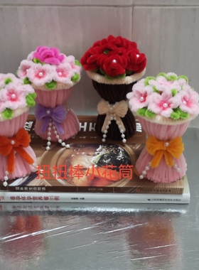 小花束成品手工扭扭棒创意摆件装饰送妈妈女友闺蜜礼物