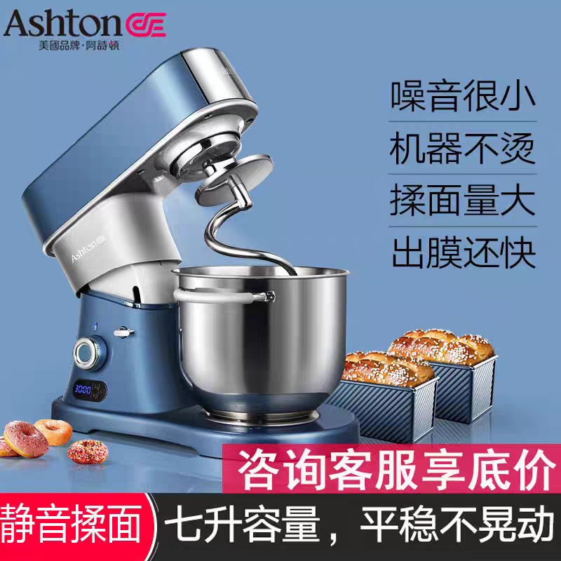 Ashton阿诗顿厨师机A6家用7升商用和面机静音自动多功能揉面机