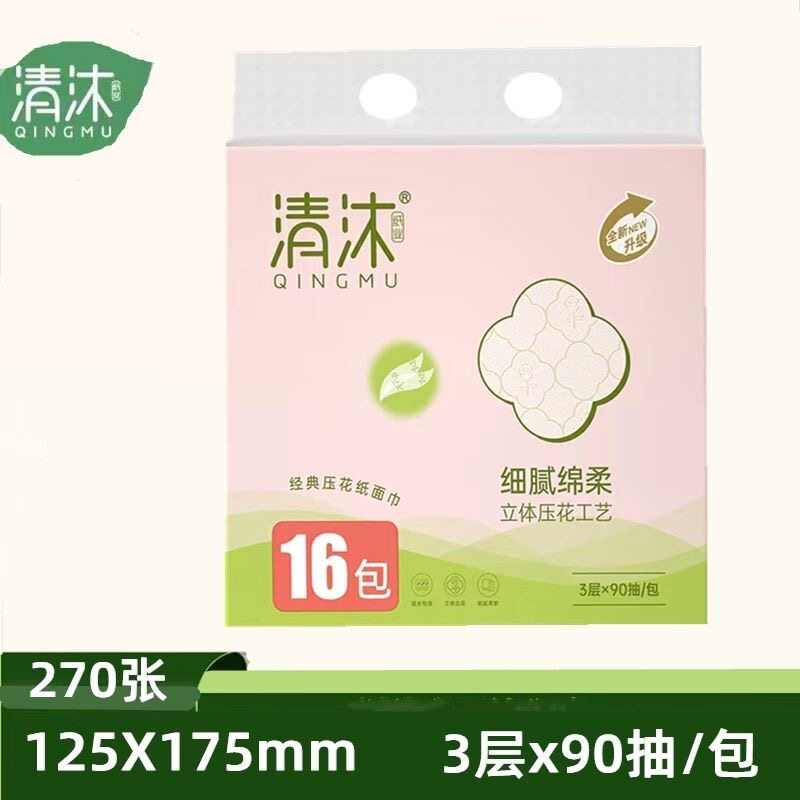 清沐母婴抽纸大包纸巾大规格90抽家用卫生纸整箱实惠装纸抽