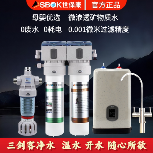 世保康净水器前置双柱超滤