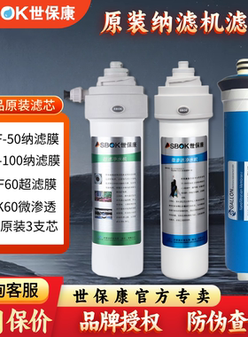世保康净水器滤芯SNFB50/SNF-B100/SNFB150纳滤全套滤芯爆款