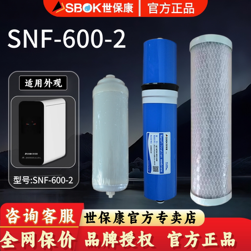 世保康纳滤净水器SNF-600-2