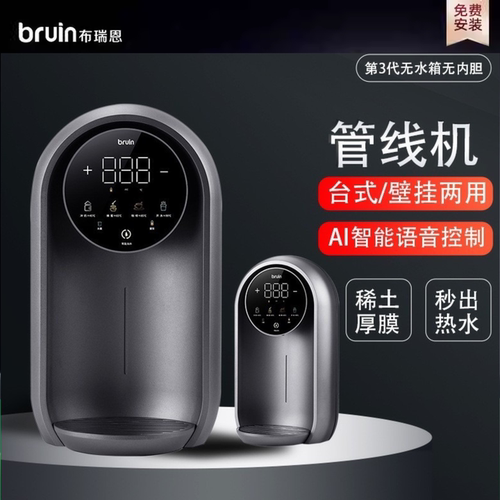 布瑞恩Q9既热管线机净水器水桶