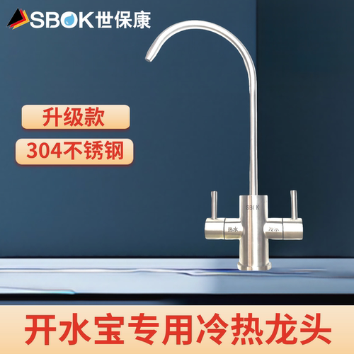 世保康冷热开水宝管线龙头