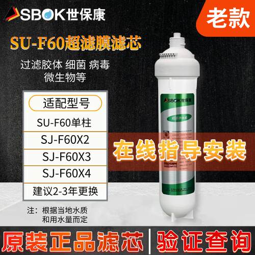 超滤膜世保康净水器直饮滤芯