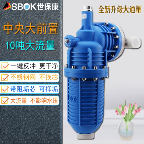 SBOK世保康中央净水器10吨大流量不锈钢网一键反冲洗净水器