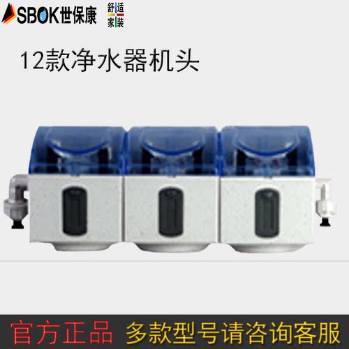 SBOK世保康净水器机头配件