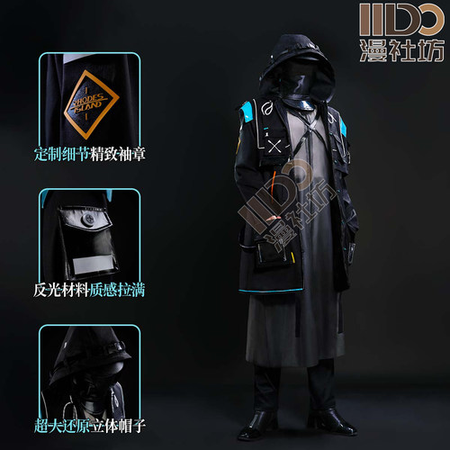 博士刀客cos服明日方舟博士cos服