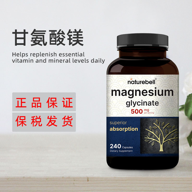 美国 NatureBell 甘氨酸镁 Magnesium Glycinate 健康骨骼240粒