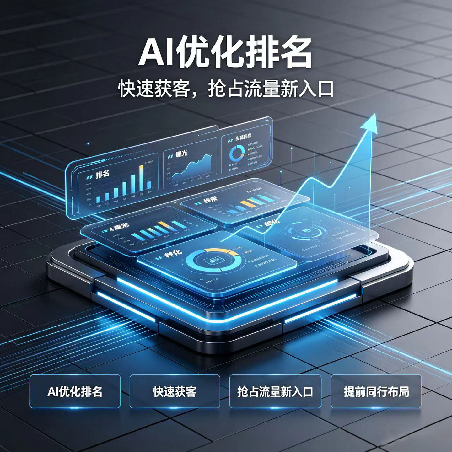 GEO优化智能拓客搜索排名客源引流豆包元宝文心关键词企业代运营