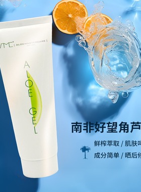 南非芦荟胶Aloe Gel进口去闭口痘去印补水晒后修护AMC芦荟胶膏